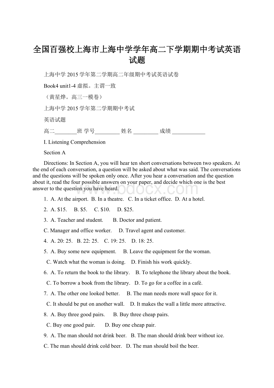 全国百强校上海市上海中学学年高二下学期期中考试英语试题Word文档格式.docx_第1页