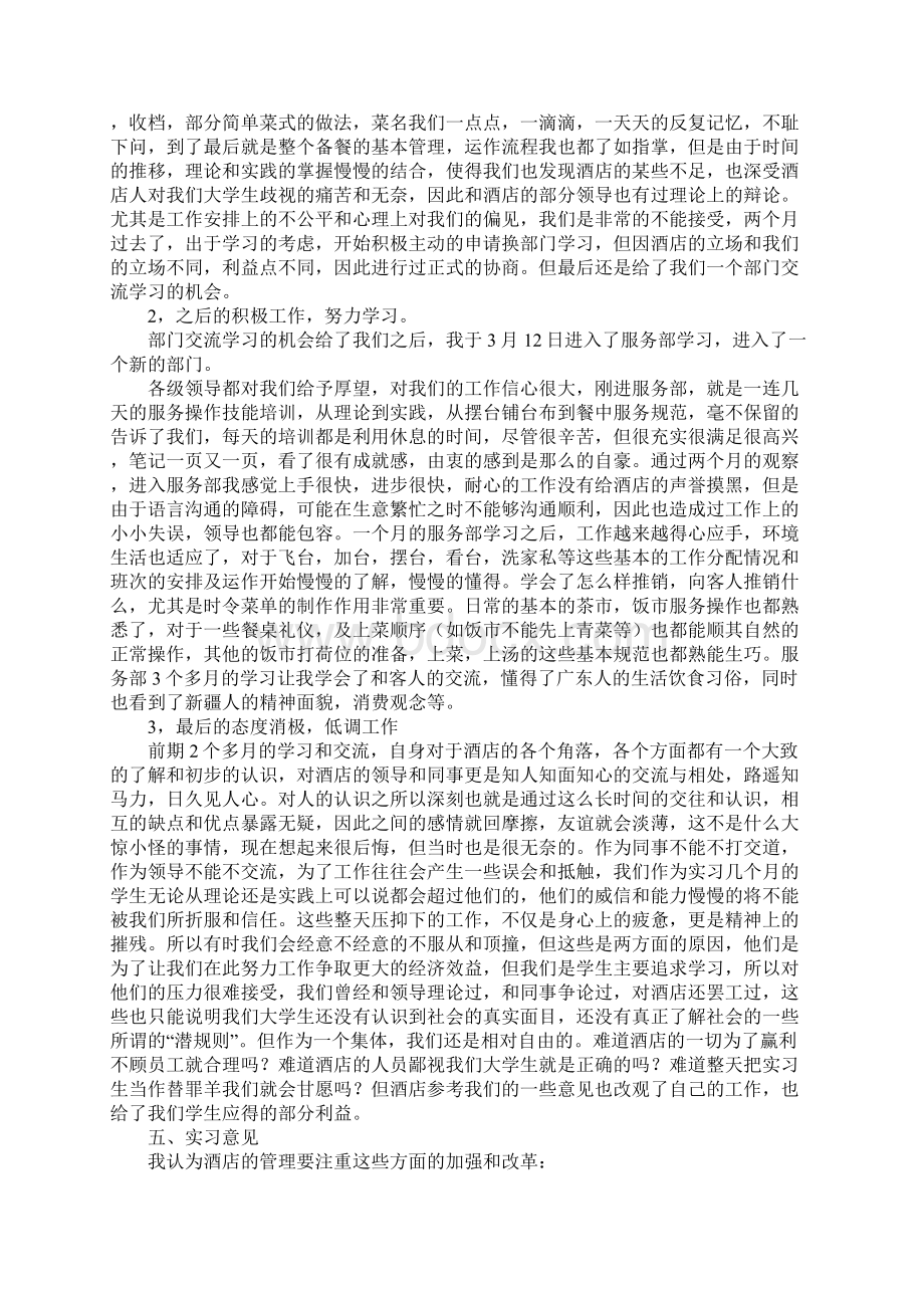 酒店实习报告题目.docx_第2页