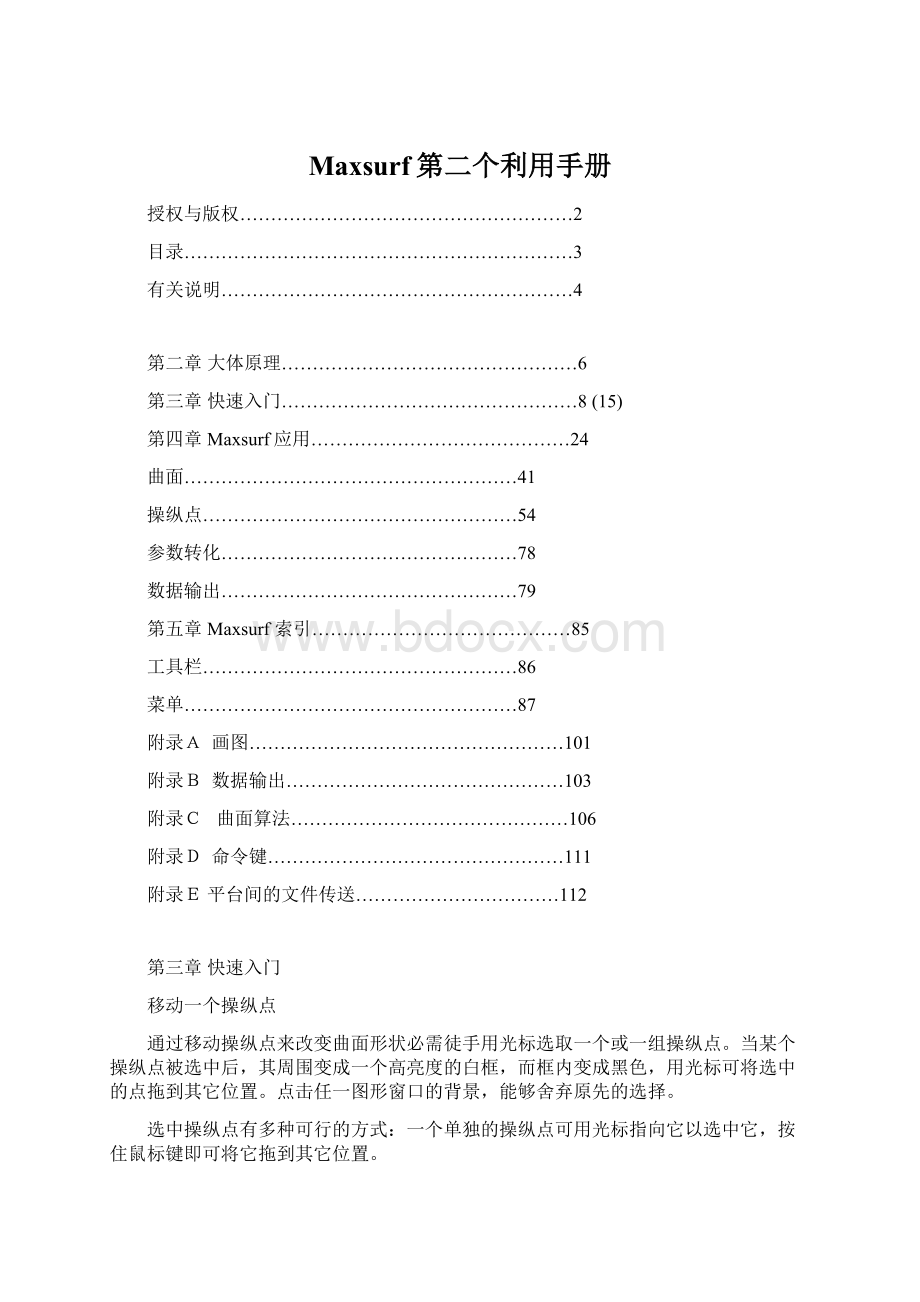 Maxsurf第二个利用手册Word文档格式.docx