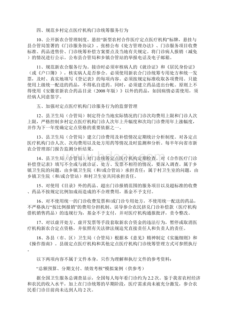 安徽省卫生厅文件Word文档下载推荐.docx_第3页