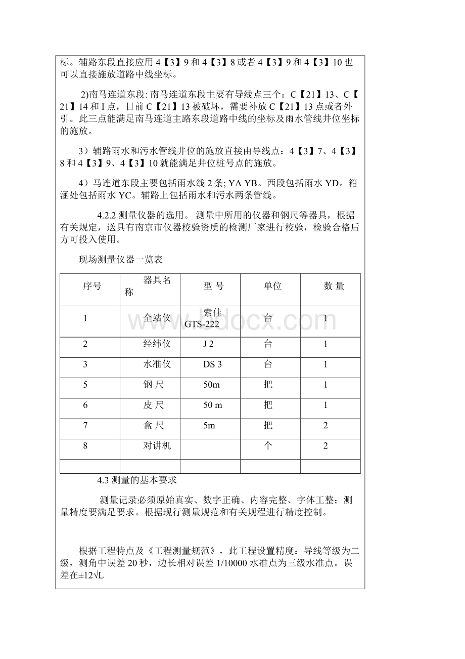 道路测量方案.docx_第3页