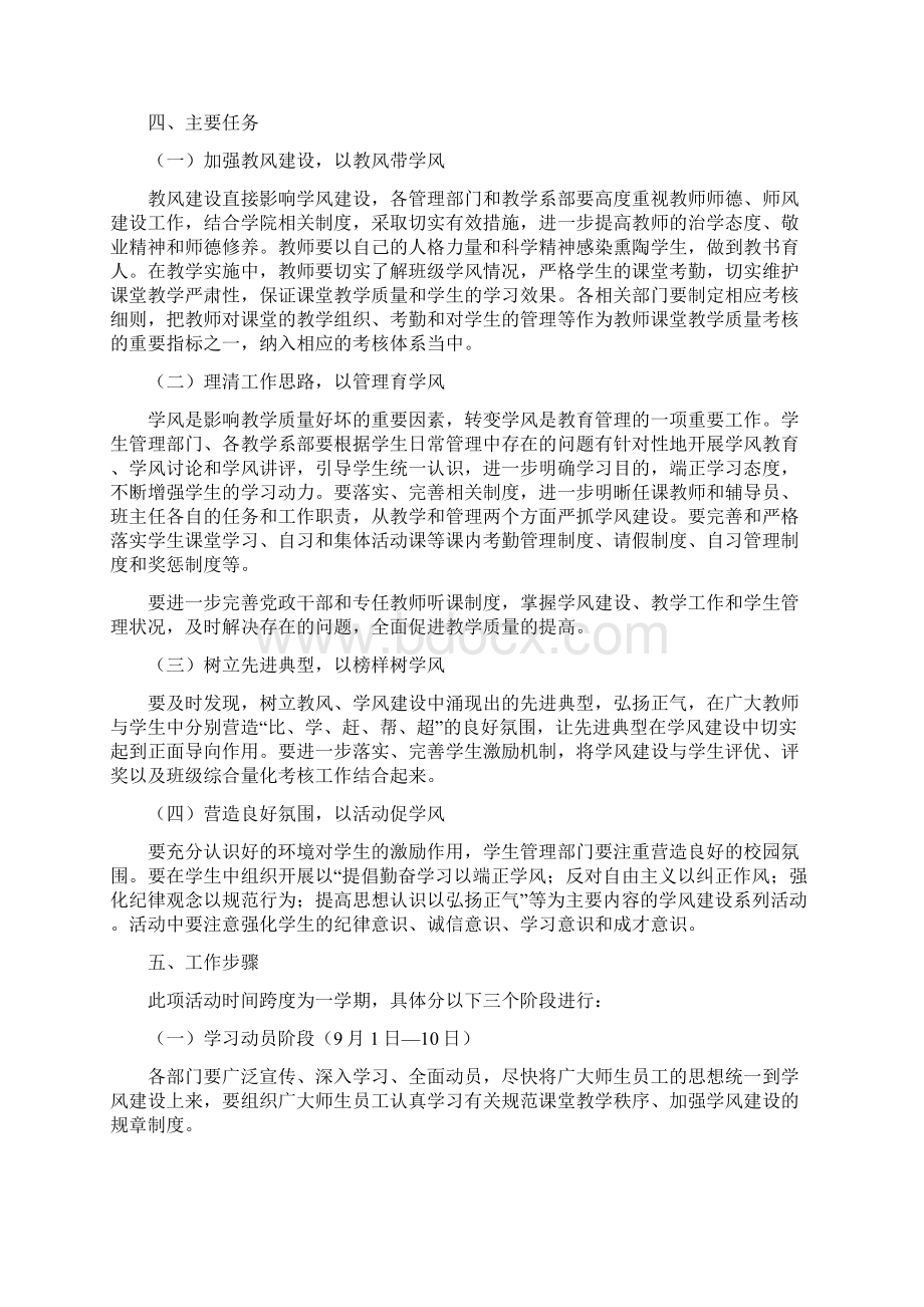 中共北京工业职业技术学院委员会文件.docx_第3页