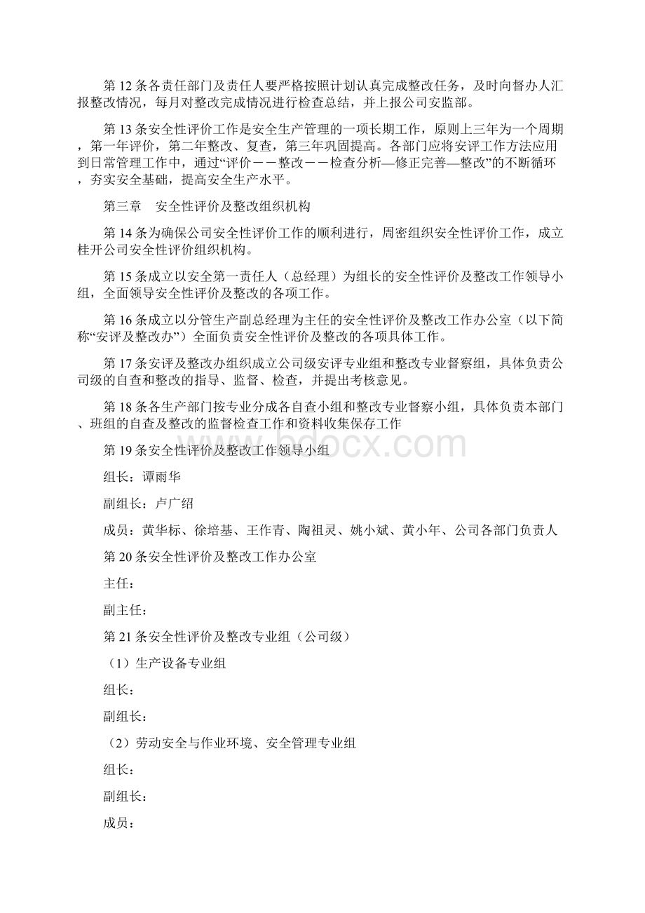 水电站安全性评价及整改工作管理办法Word文档格式.docx_第2页