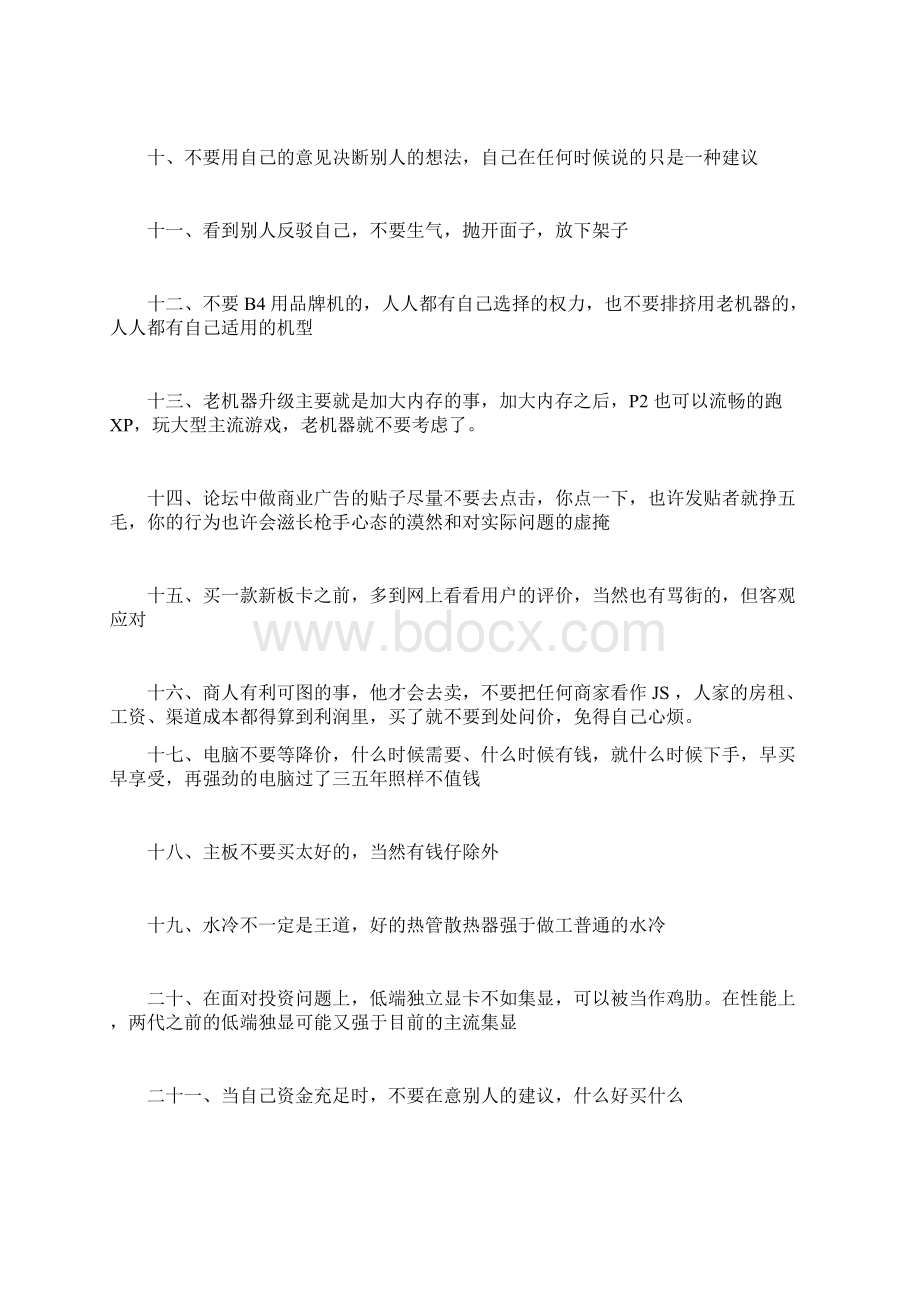 玩电脑要养成的一些习惯和留意的事项Word下载.docx_第2页