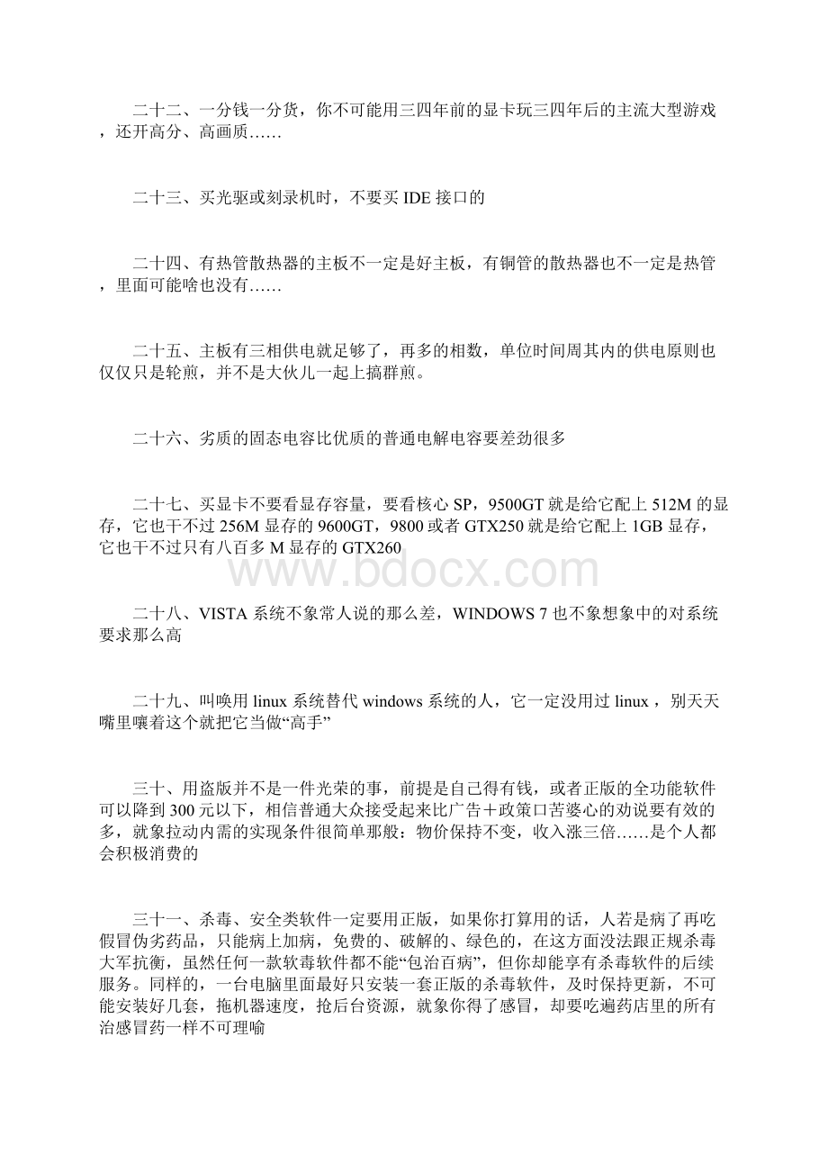 玩电脑要养成的一些习惯和留意的事项Word下载.docx_第3页