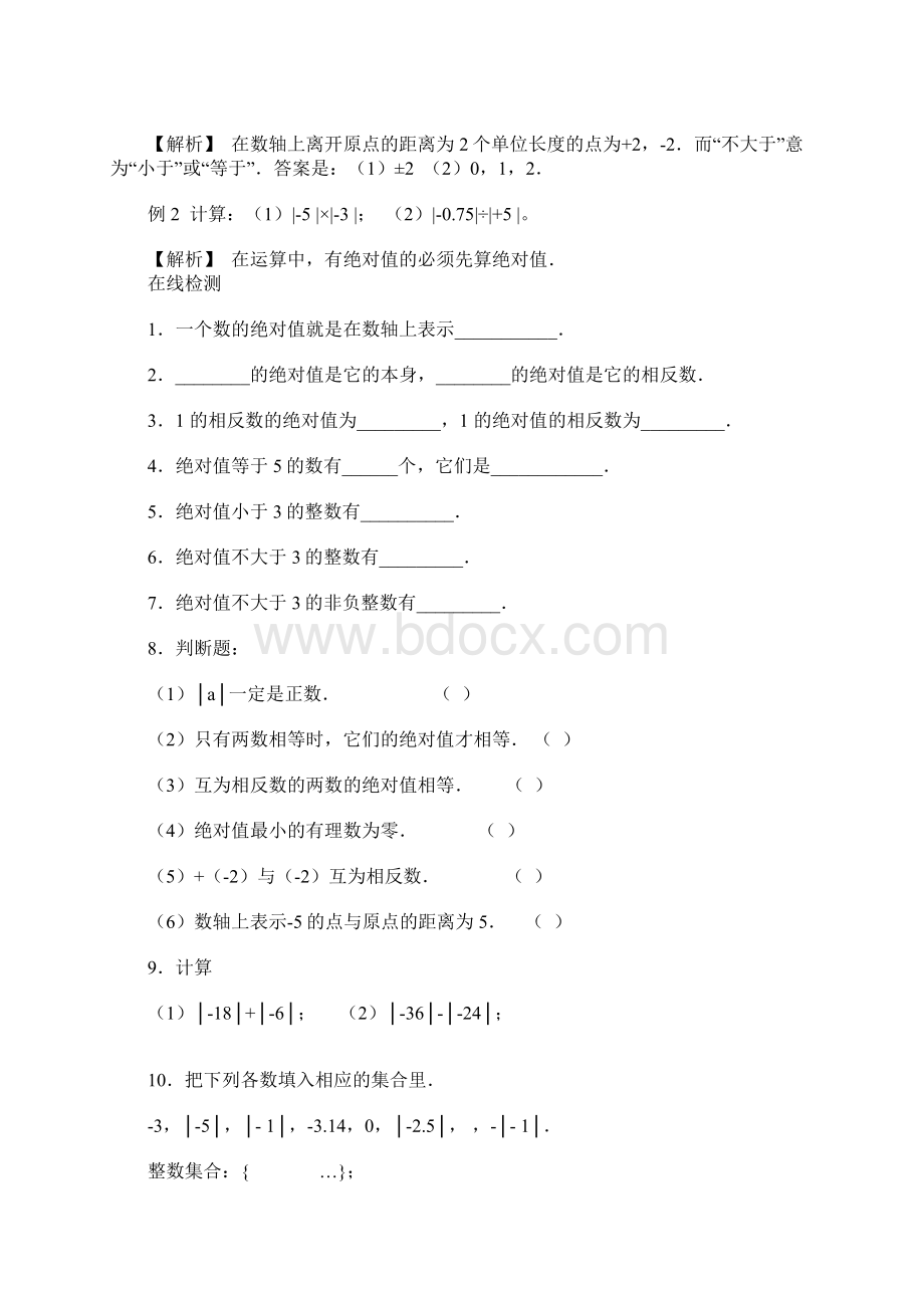 绝对值与相反数练习题和答案之欧阳育创编Word文档下载推荐.docx_第2页