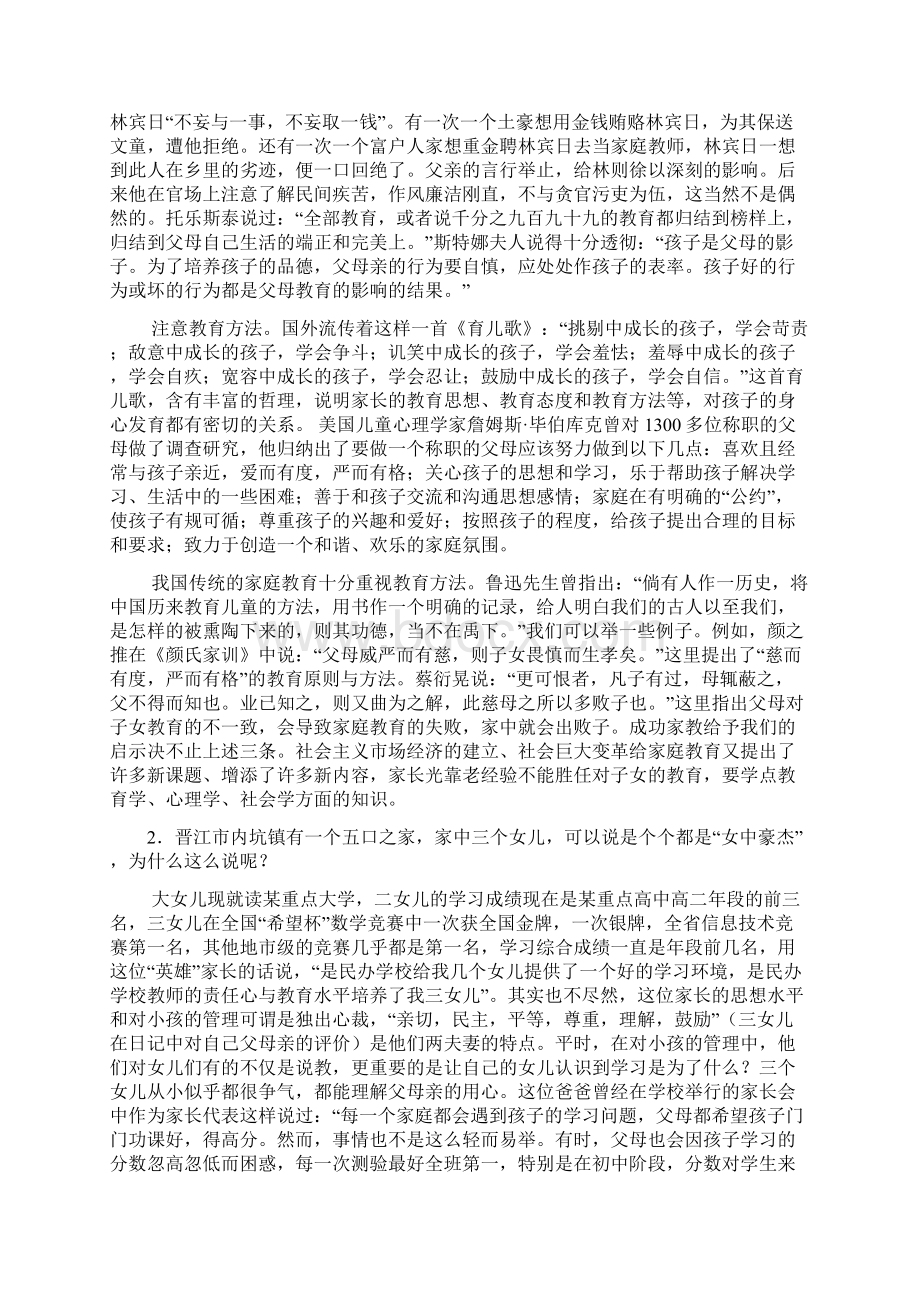 感动教育成功案例Word文件下载.docx_第2页