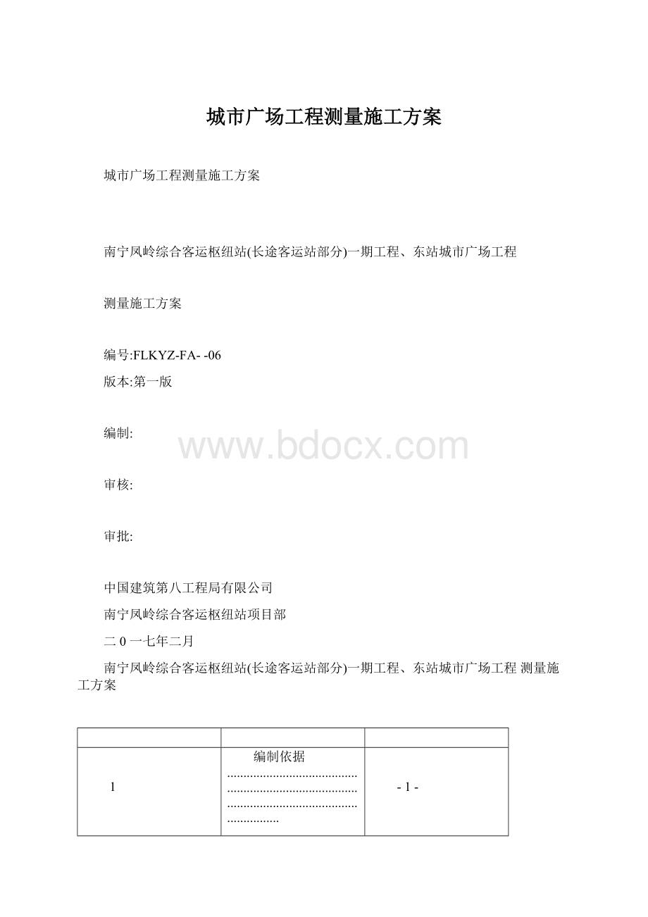 城市广场工程测量施工方案.docx