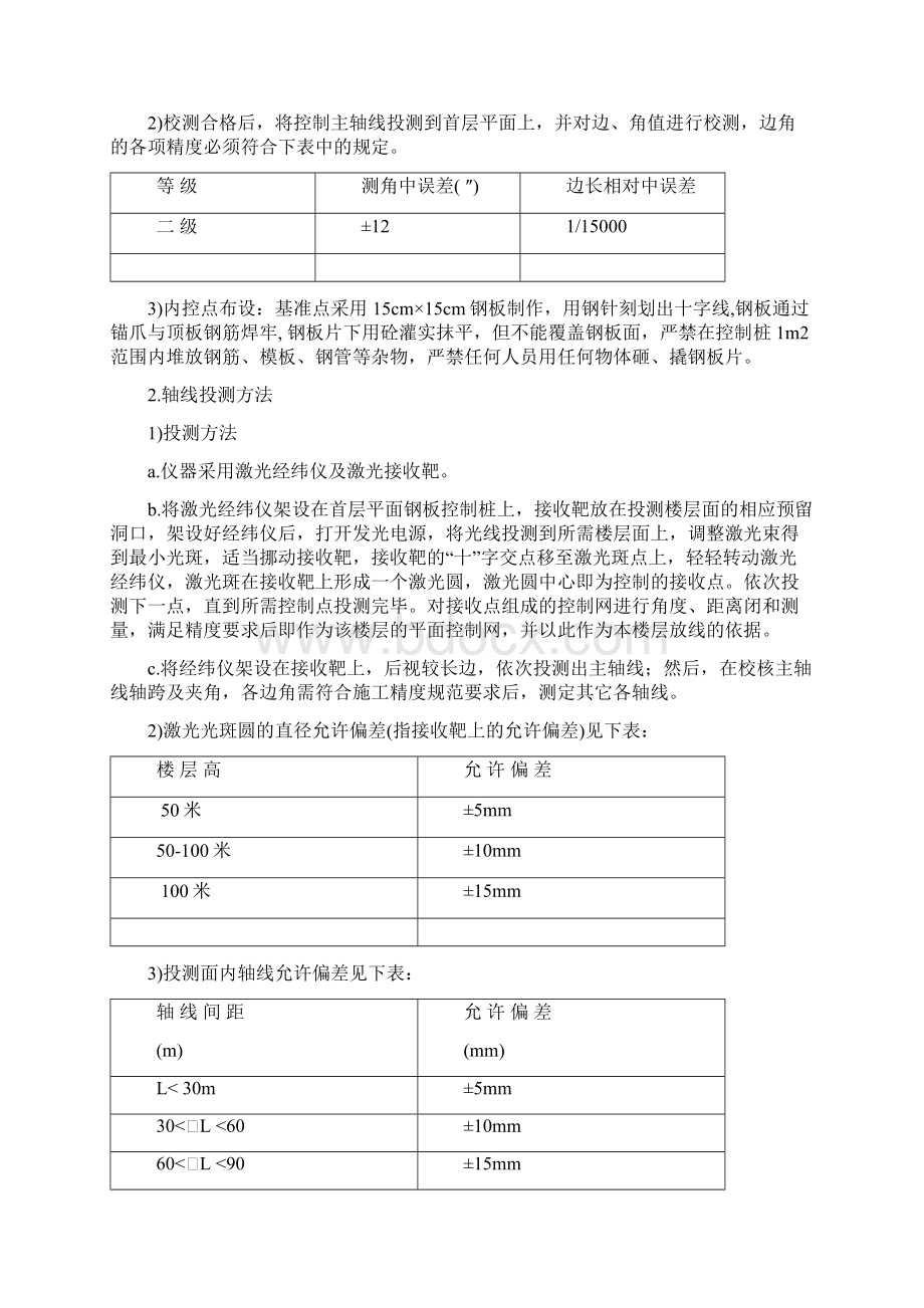 施工测量方案.docx_第3页