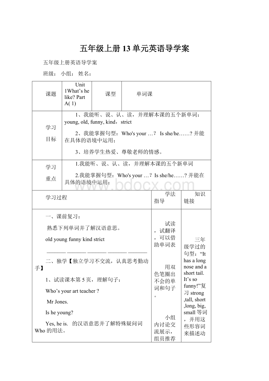 五年级上册13单元英语导学案Word格式文档下载.docx