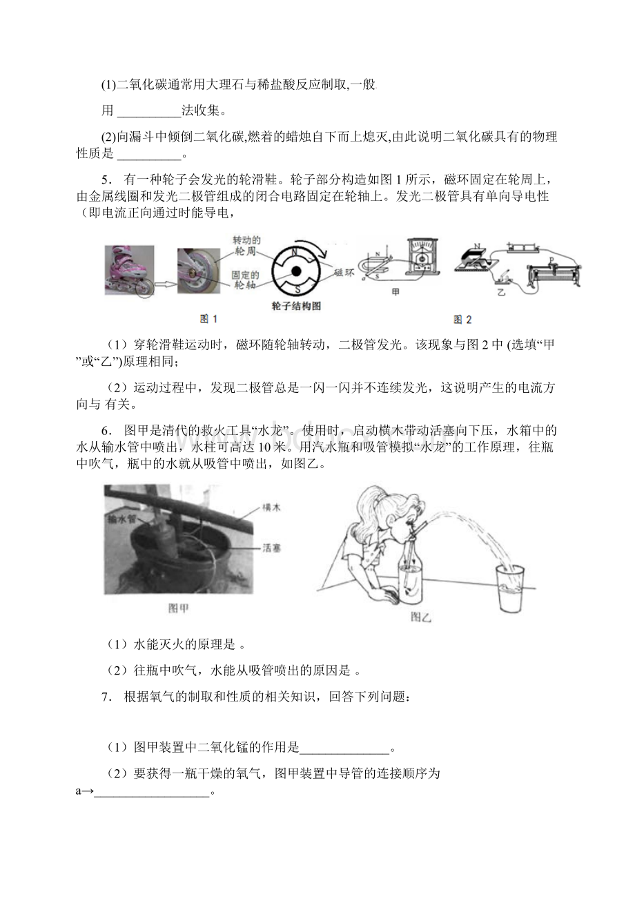 春八年级科学下册期末复习填空题精选浙教版.docx_第2页