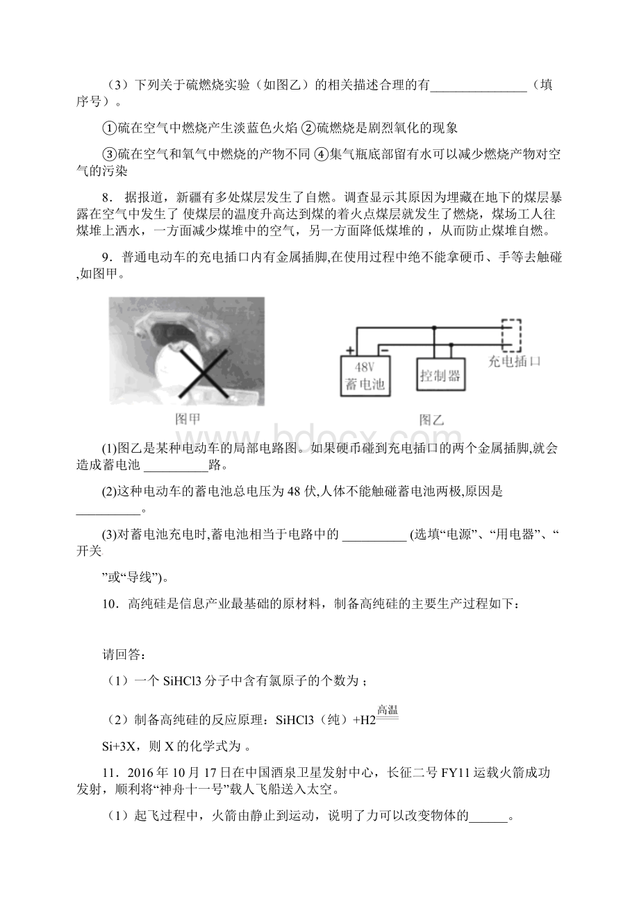 春八年级科学下册期末复习填空题精选浙教版.docx_第3页