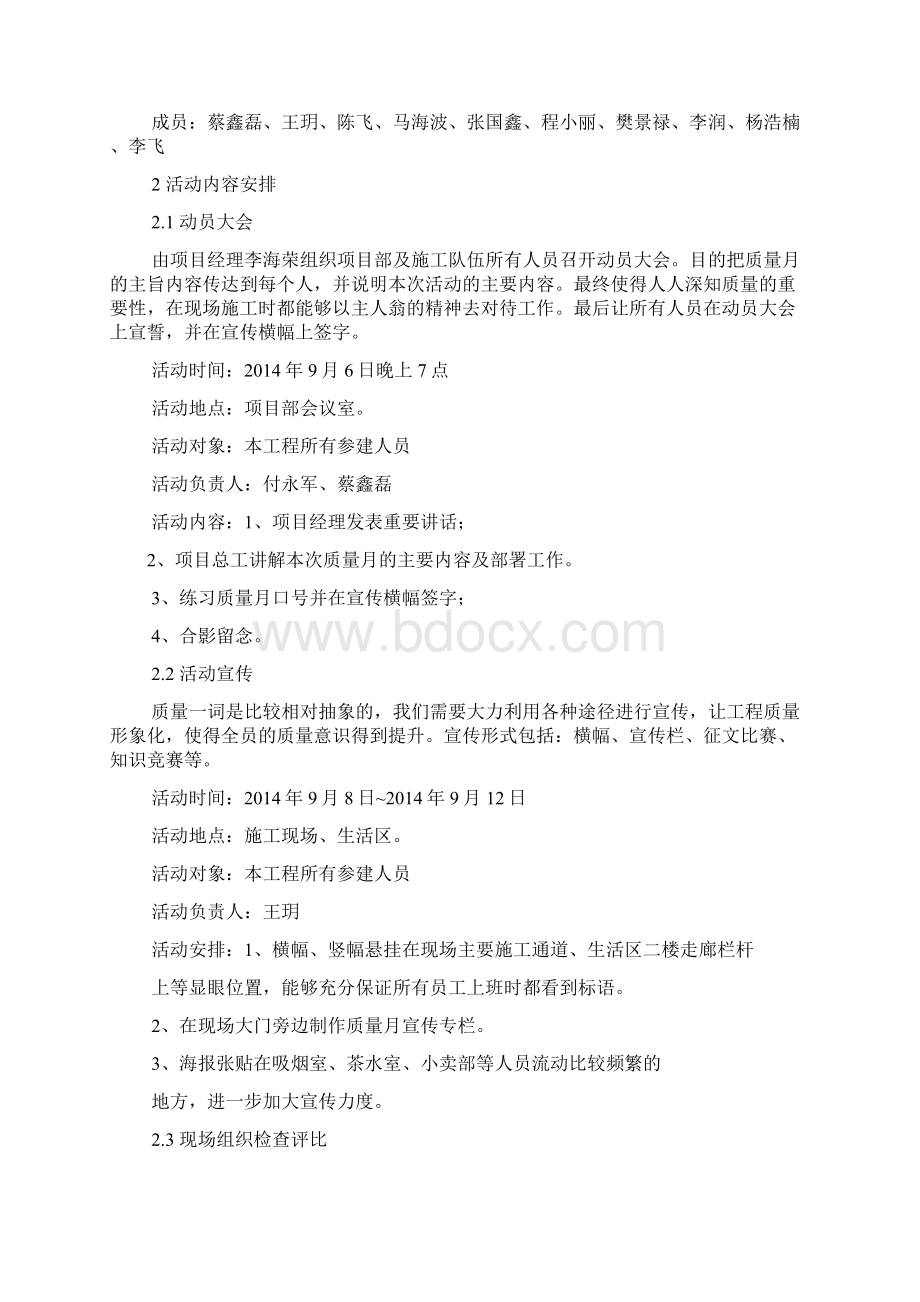 建筑质量月活动方案Word文档下载推荐.docx_第2页