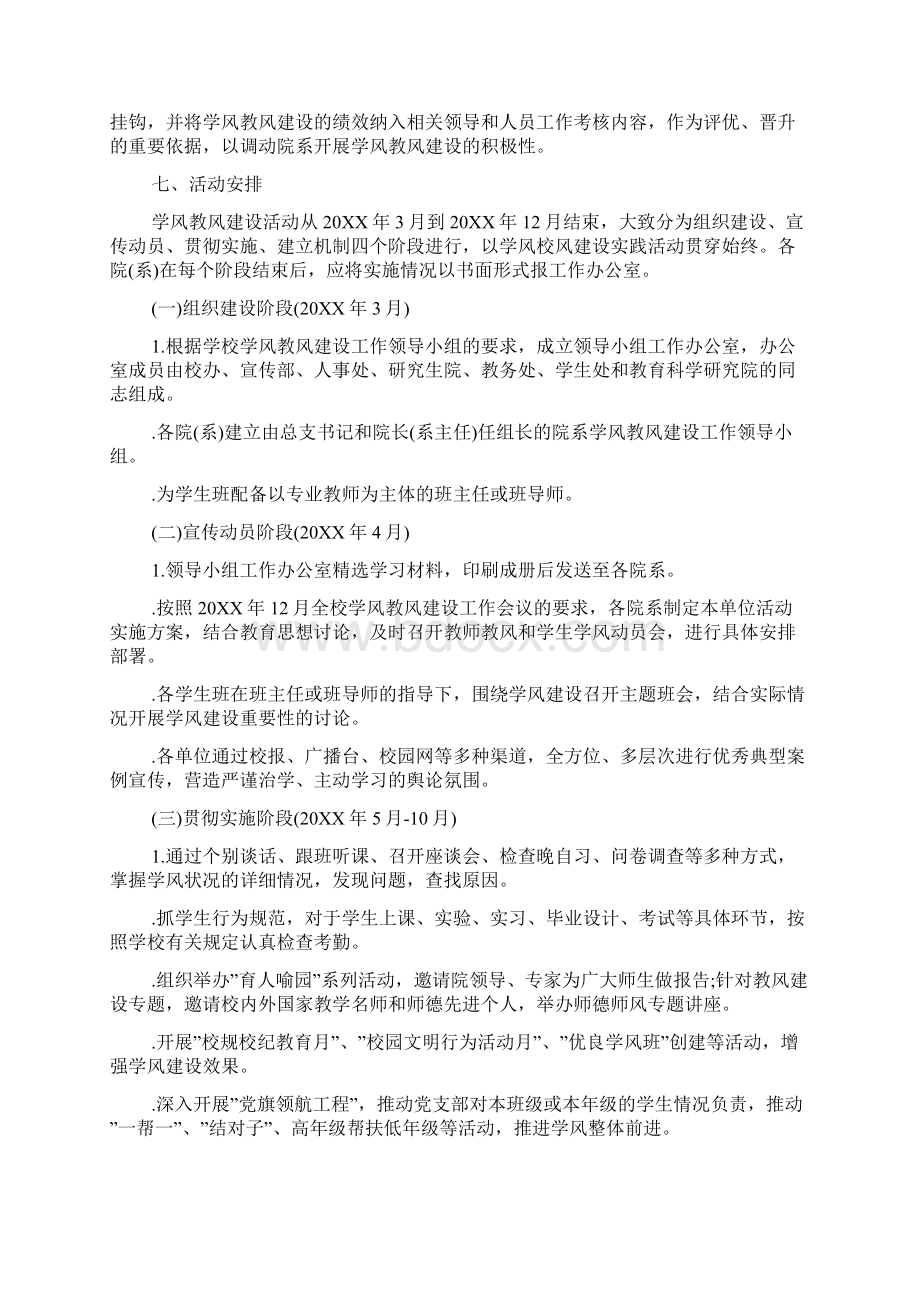 学风建设相关主题活动.docx_第2页