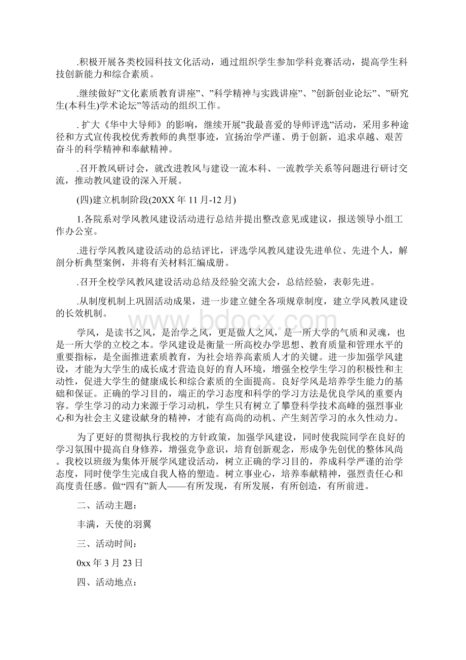 学风建设相关主题活动.docx_第3页