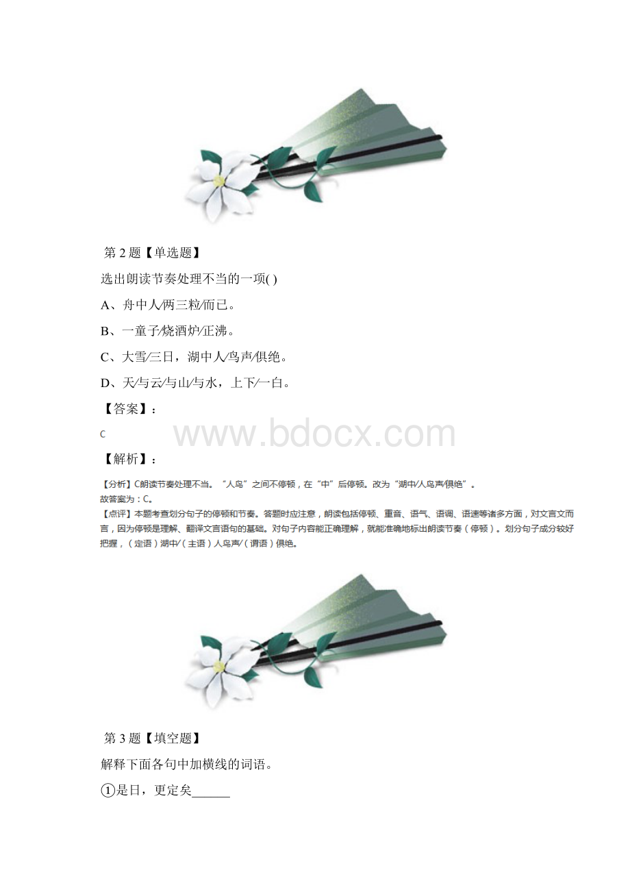 精选苏教版初中语文八年级上册十八 湖心亭看雪知识点练习第十七篇.docx_第2页