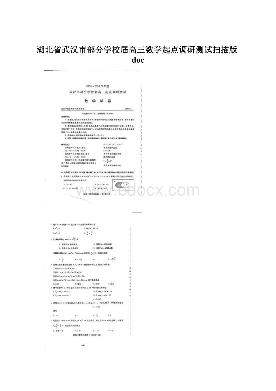 湖北省武汉市部分学校届高三数学起点调研测试扫描版doc文档格式.docx_第1页