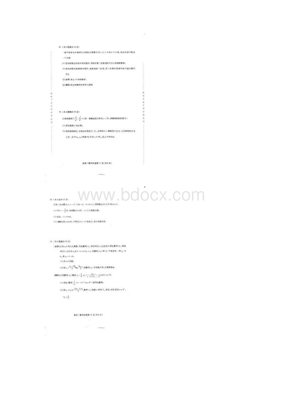 湖北省武汉市部分学校届高三数学起点调研测试扫描版doc.docx_第3页