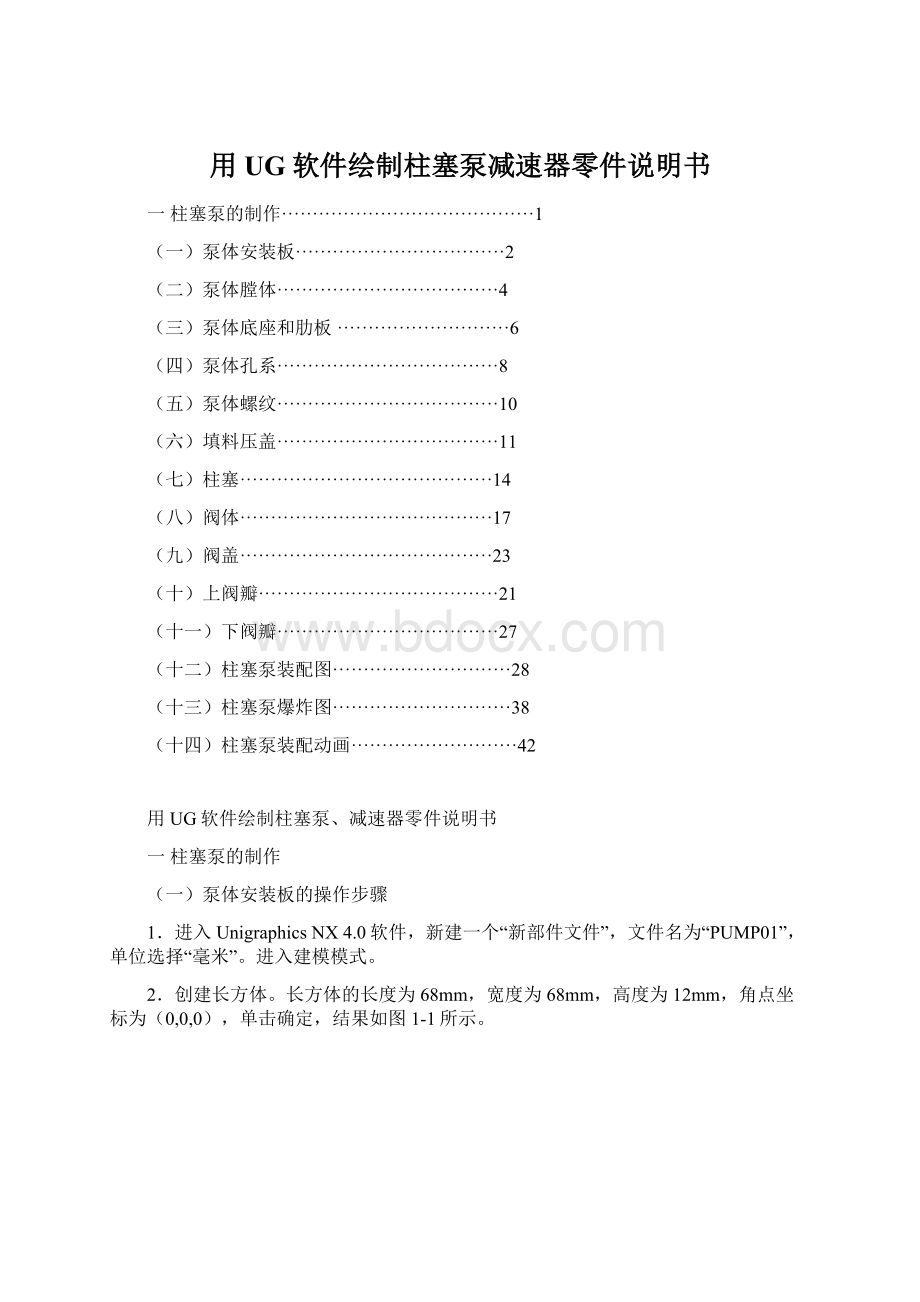 用UG软件绘制柱塞泵减速器零件说明书Word格式.docx