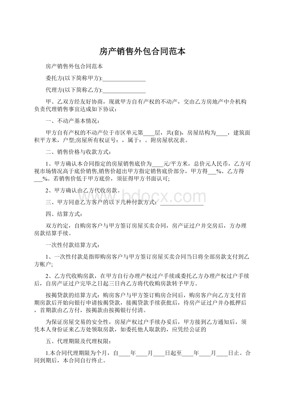 房产销售外包合同范本.docx_第1页