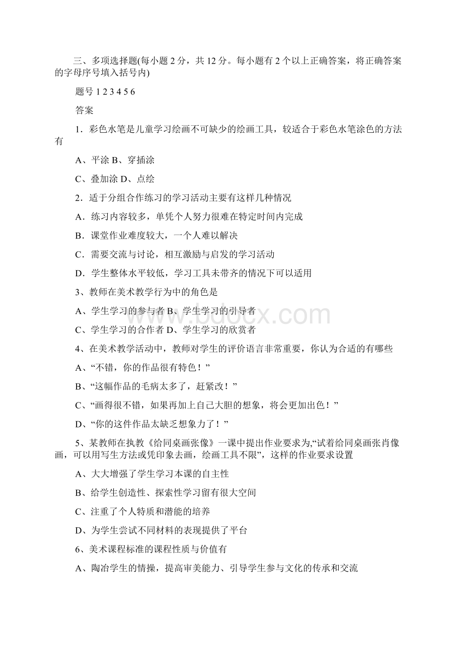 美术基础知识理论试题.docx_第2页