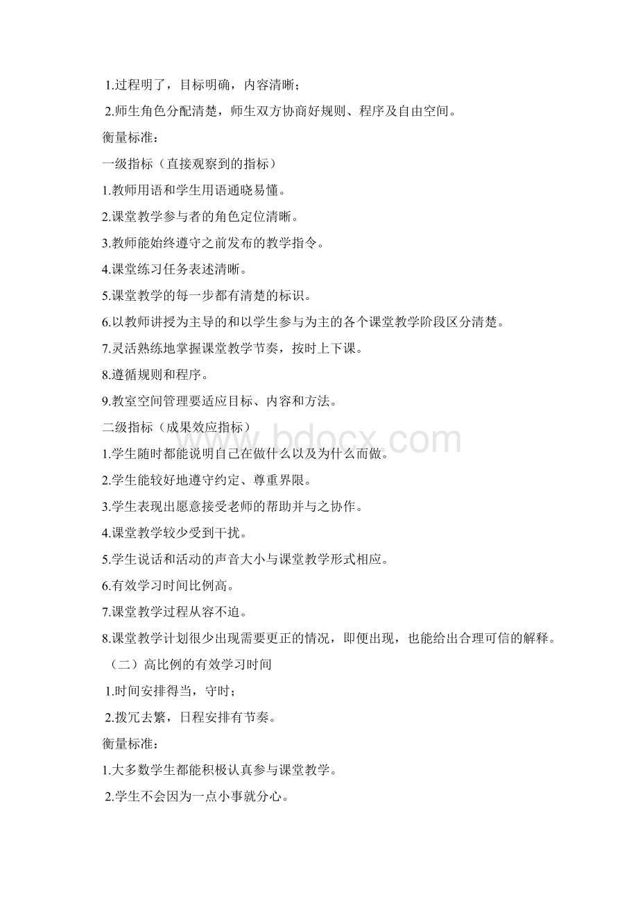 教师如何上好课新教师培训讲稿Word格式.docx_第2页