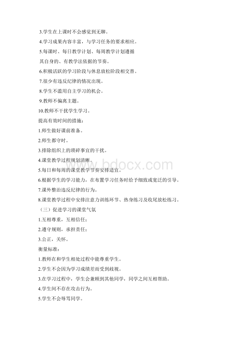 教师如何上好课新教师培训讲稿Word格式.docx_第3页