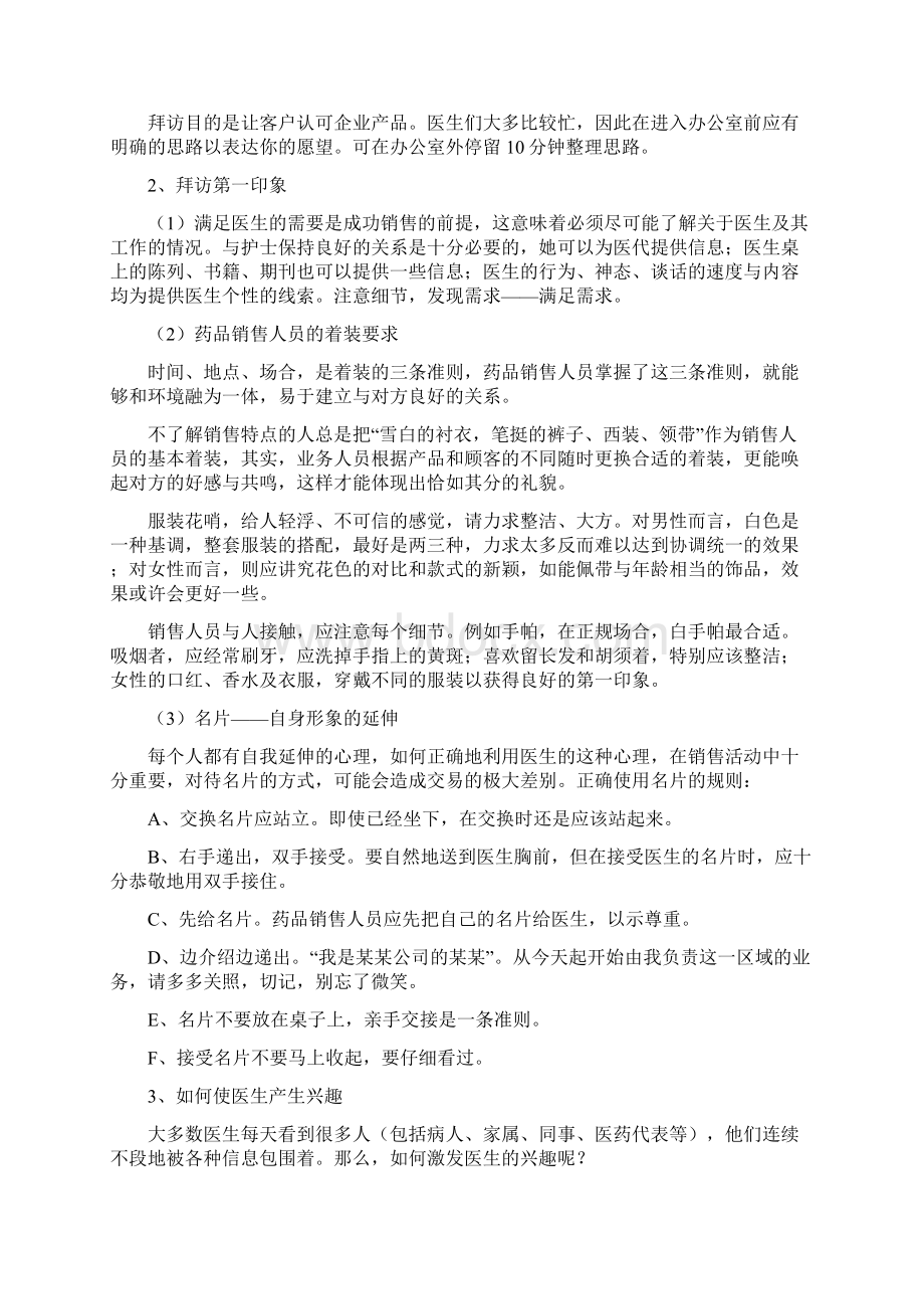 药品销售人员的工作技巧.docx_第2页