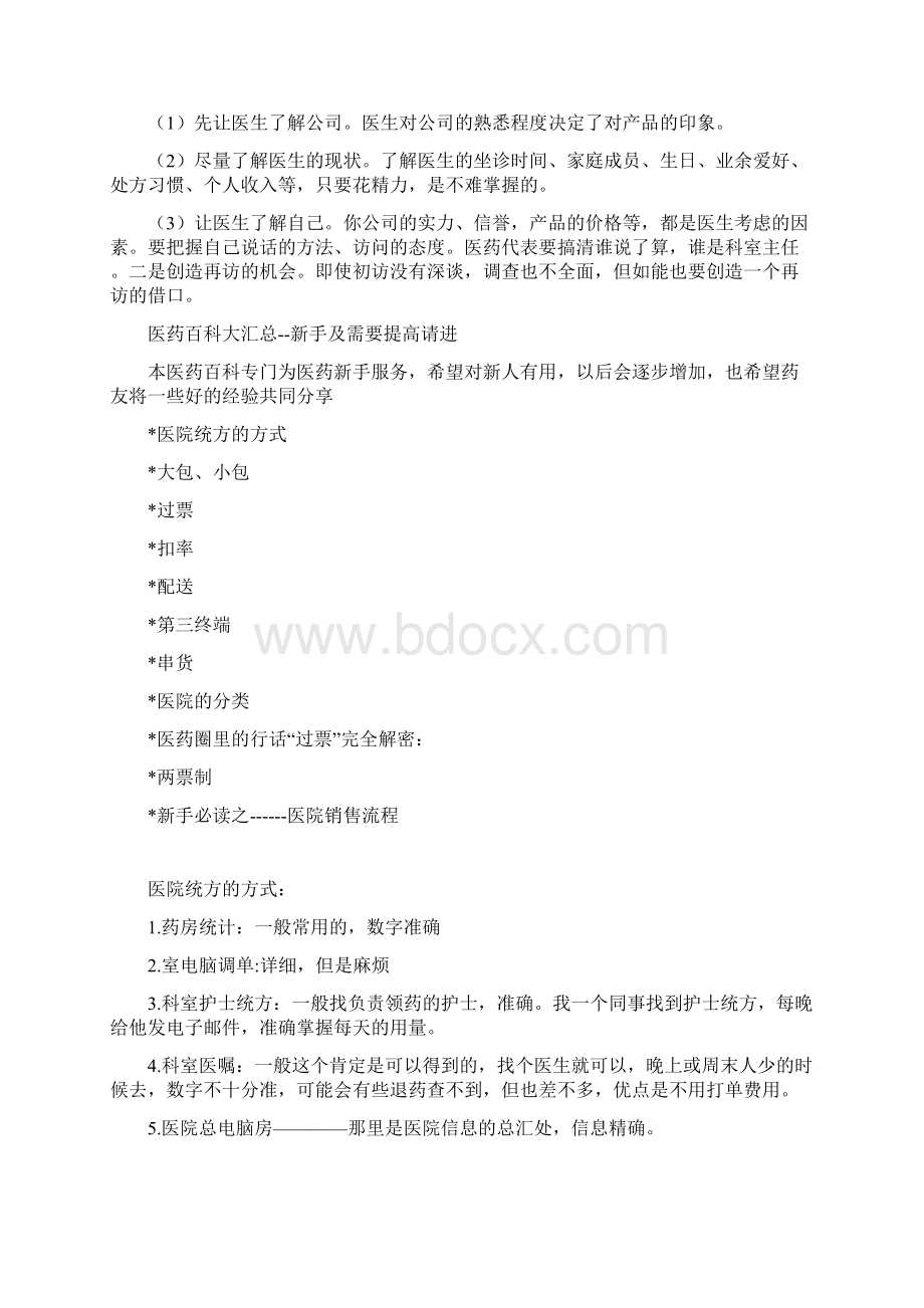 药品销售人员的工作技巧.docx_第3页