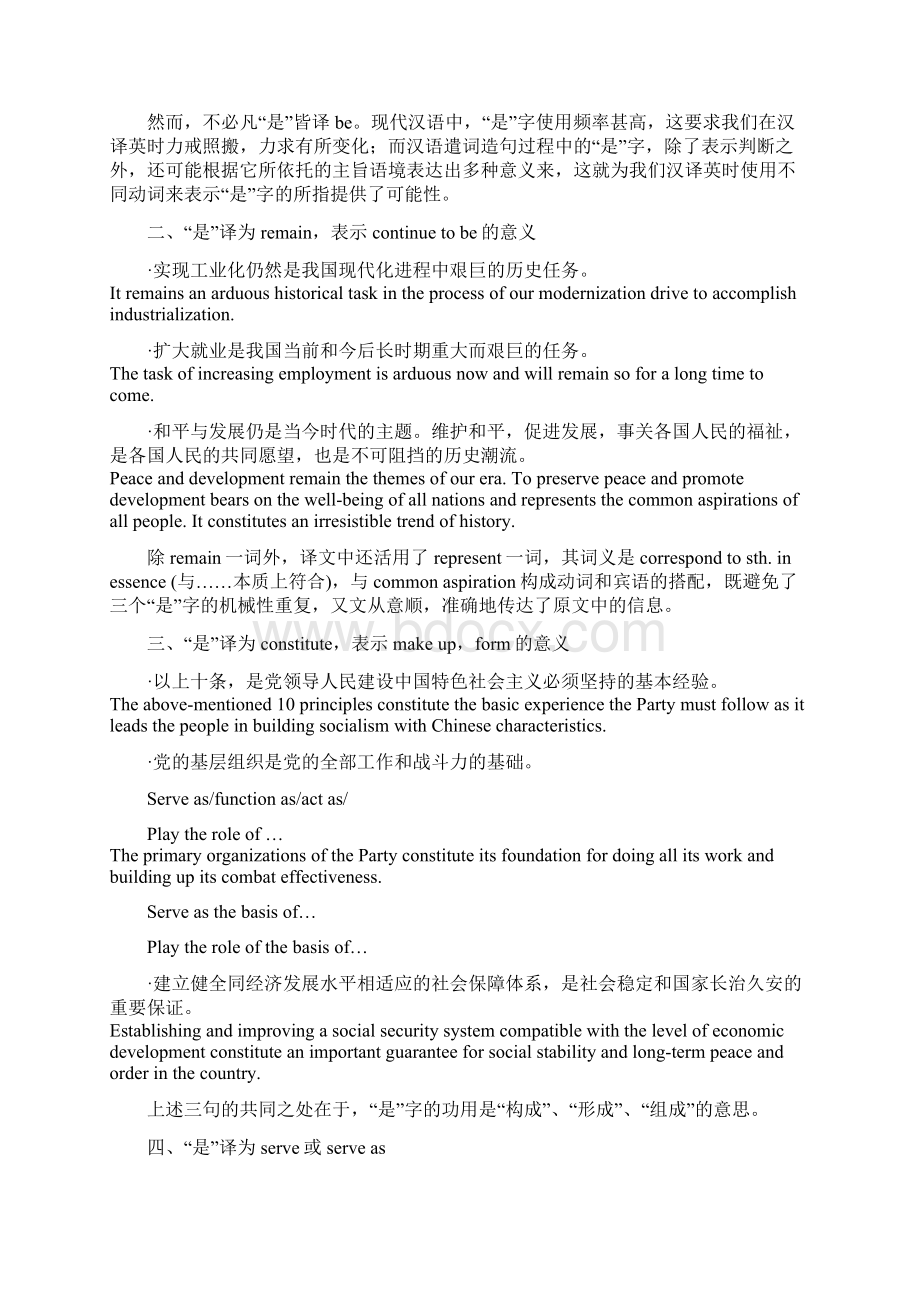 是字句的翻译.docx_第2页