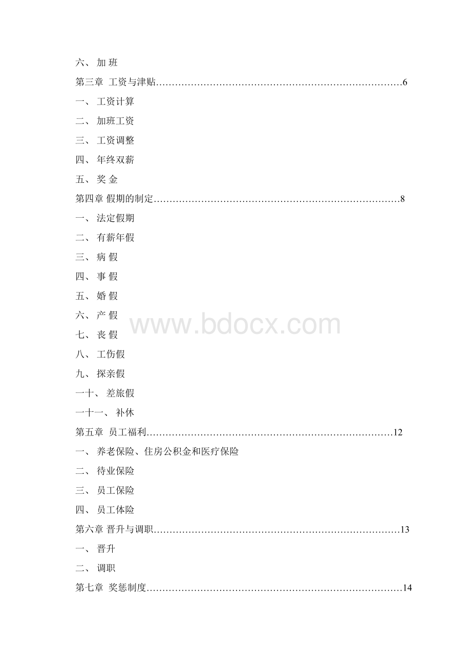 物业小区管理方案彭彬Word文档格式.docx_第2页