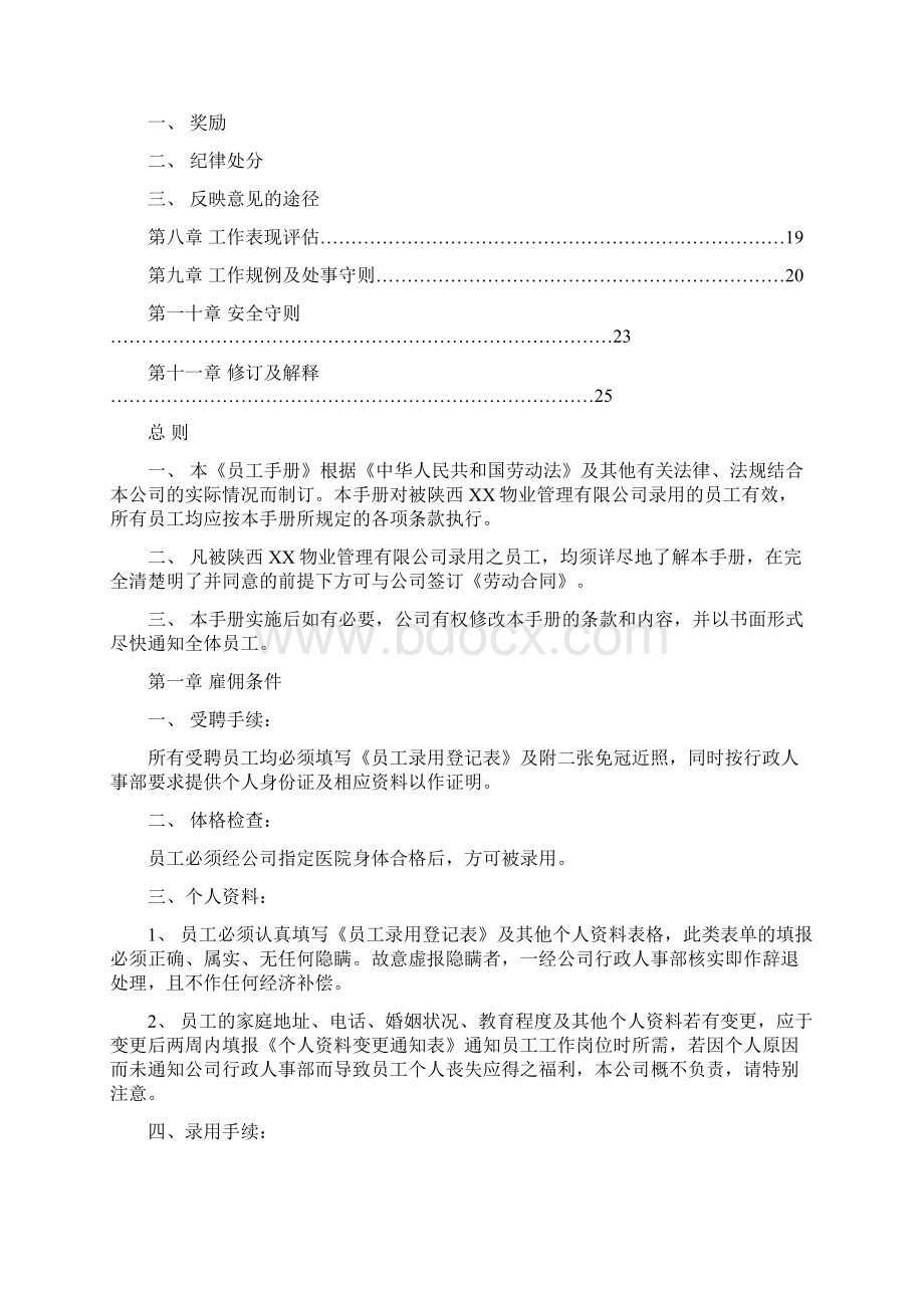 物业小区管理方案彭彬Word文档格式.docx_第3页