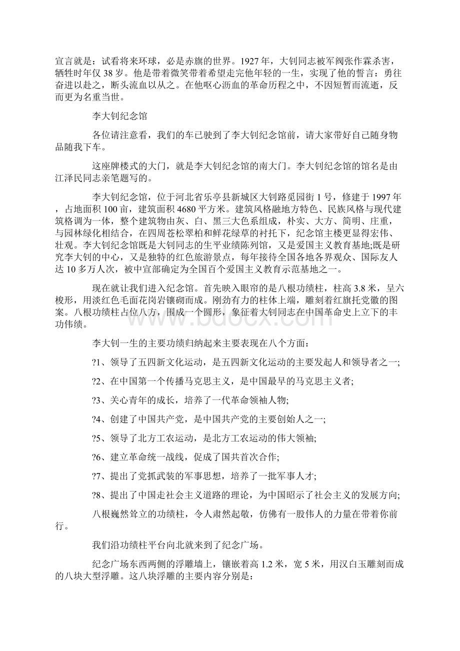 导游词李大钊故居导游词Word格式文档下载.docx_第2页