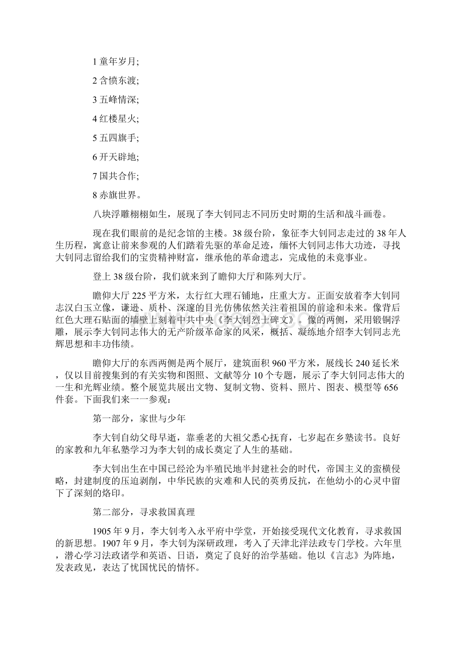 导游词李大钊故居导游词Word格式文档下载.docx_第3页