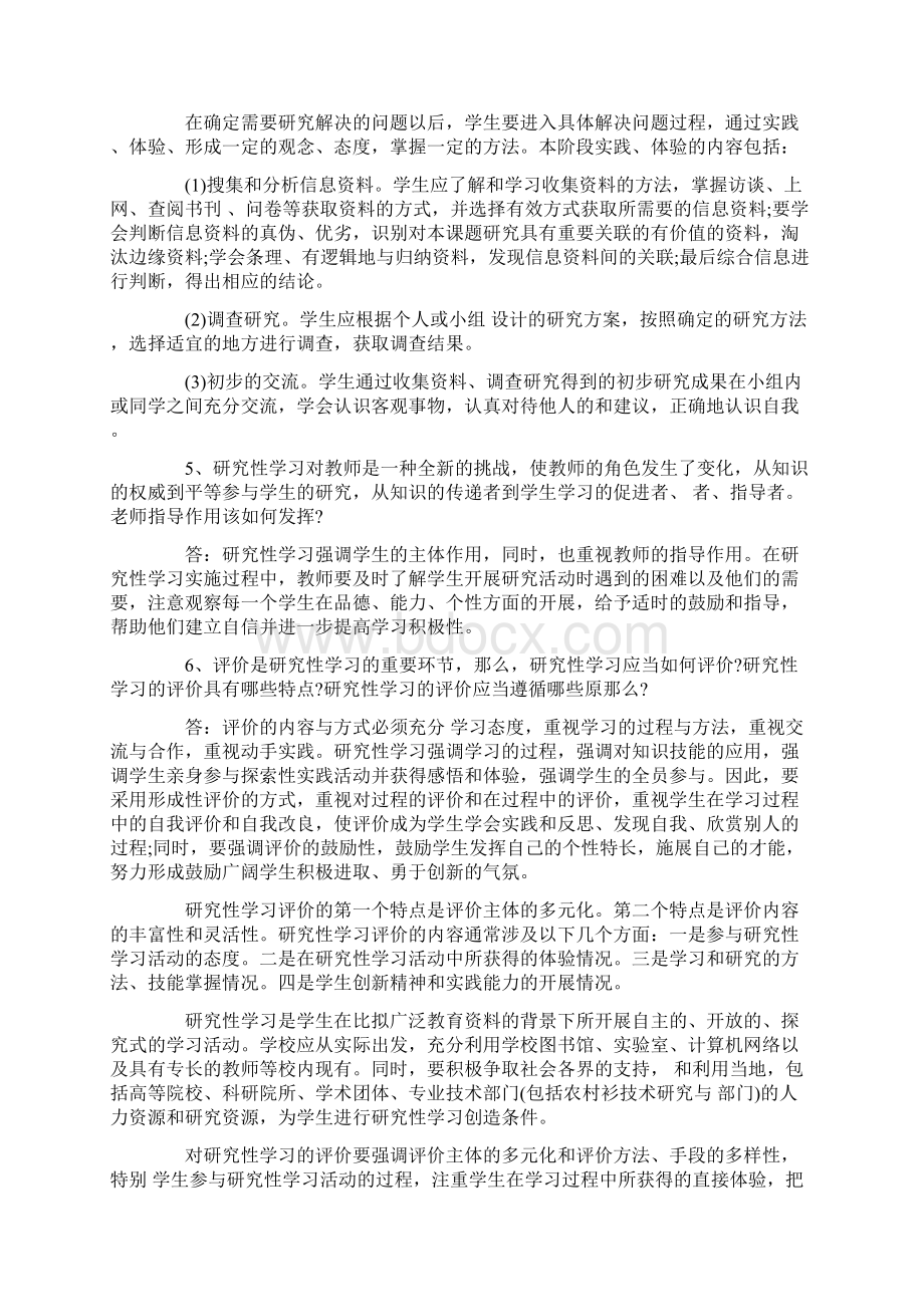 高中教育研究性学习报告.docx_第2页