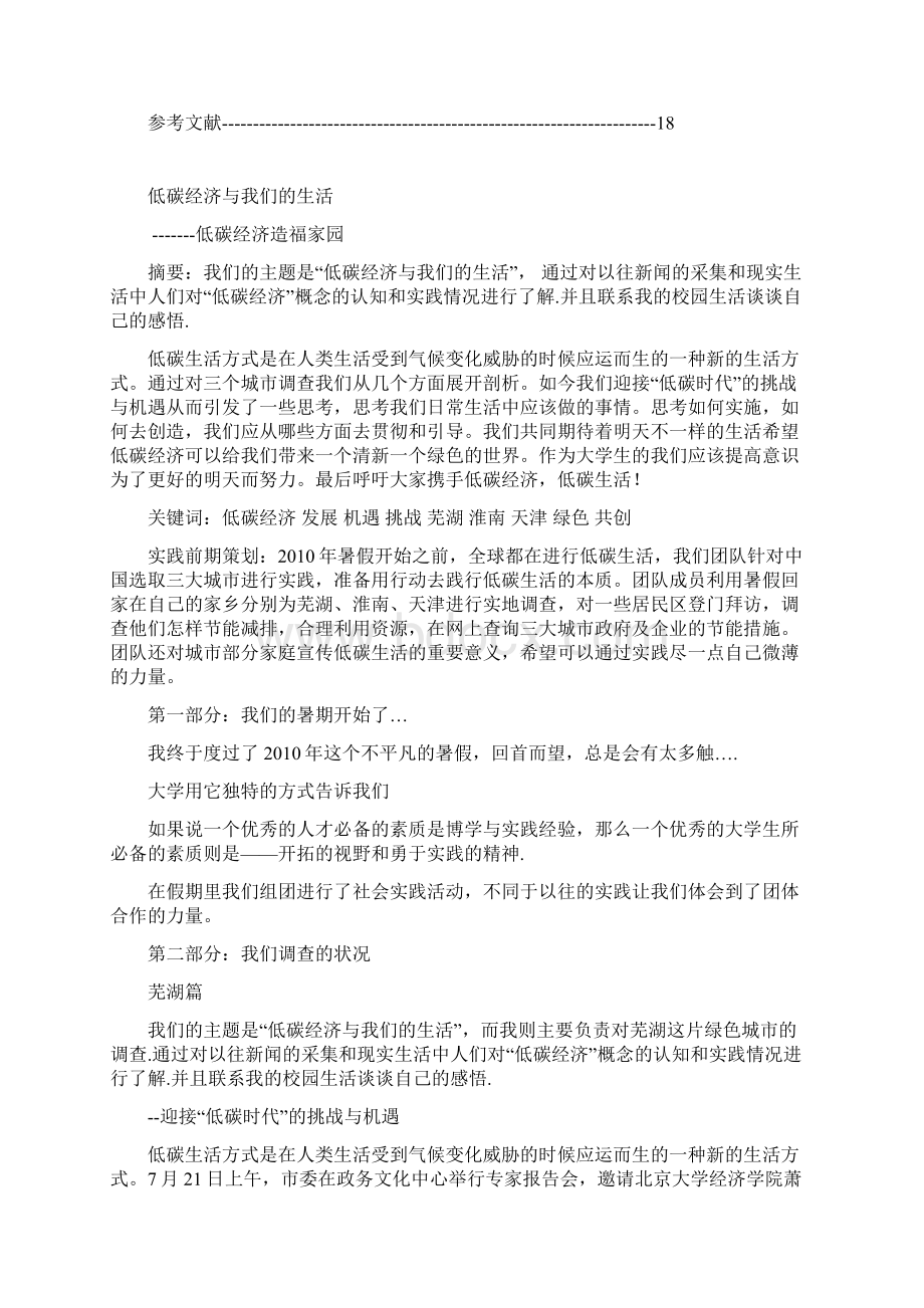 低碳经济与我们的生活文档格式.docx_第3页