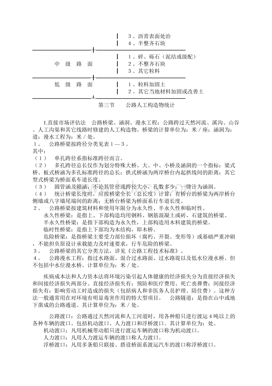 整理公路里程和公路养护统计指标及计算方法Word文档下载推荐.docx_第3页