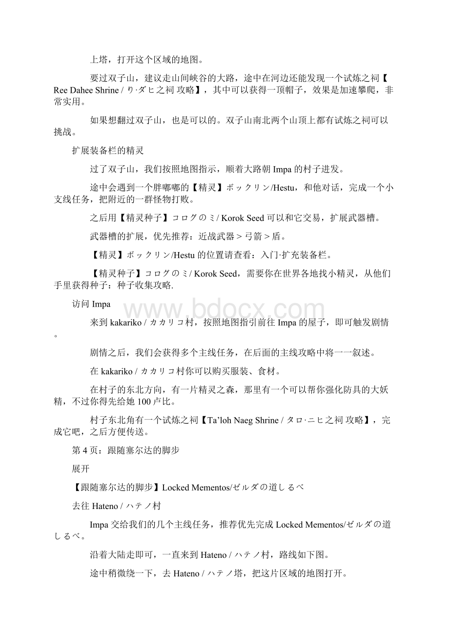 《塞尔达传说荒野之息》图文攻略 主线任务流程图文攻略.docx_第3页