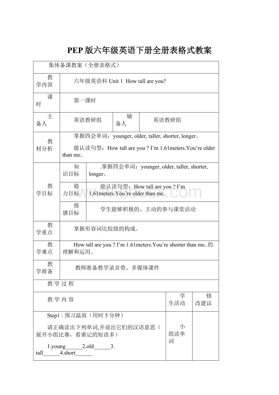 PEP版六年级英语下册全册表格式教案文档格式.docx_第1页