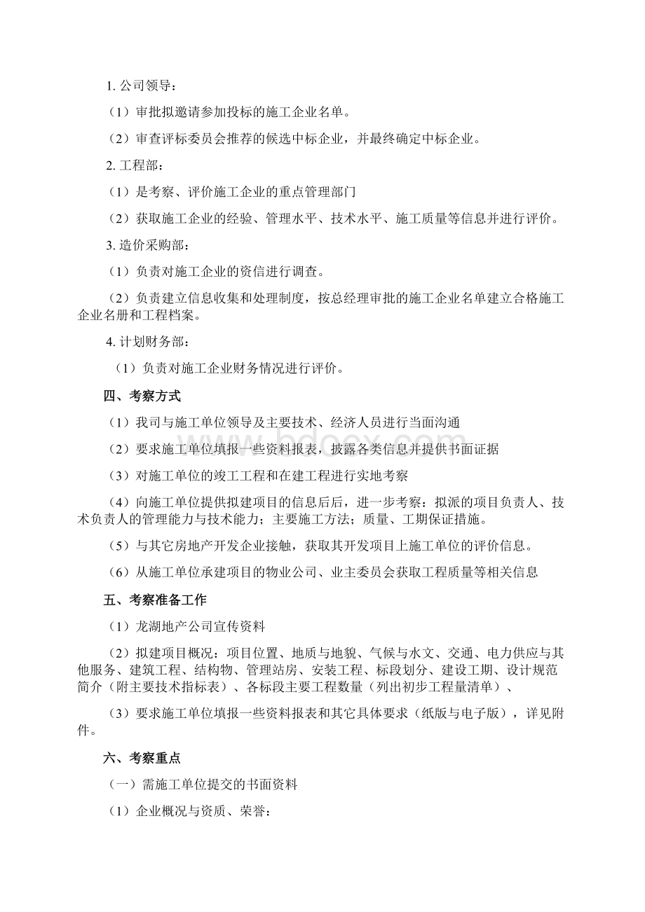 总包施工单位考察办法方案.docx_第2页