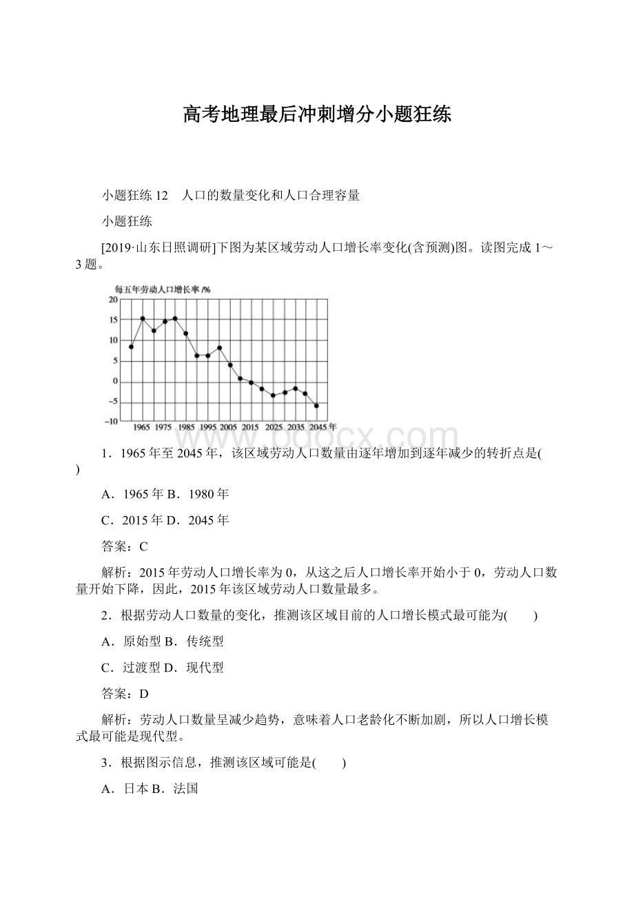 高考地理最后冲刺增分小题狂练Word文档下载推荐.docx