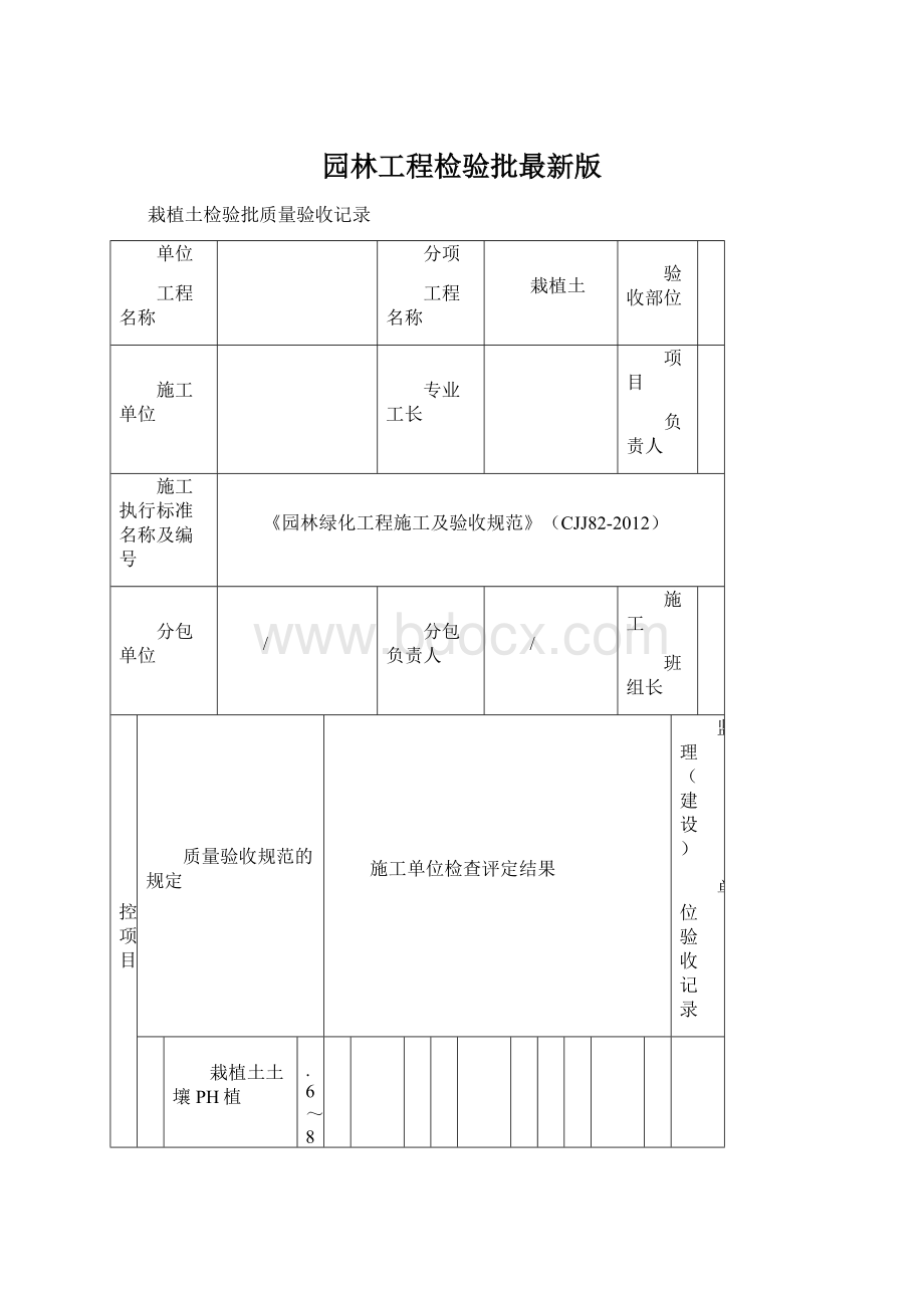 园林工程检验批最新版.docx_第1页