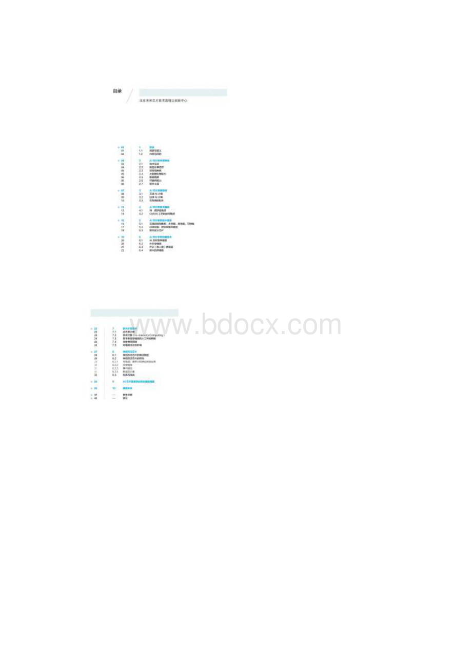 清华大学人工智能芯片技术白皮书.docx_第3页