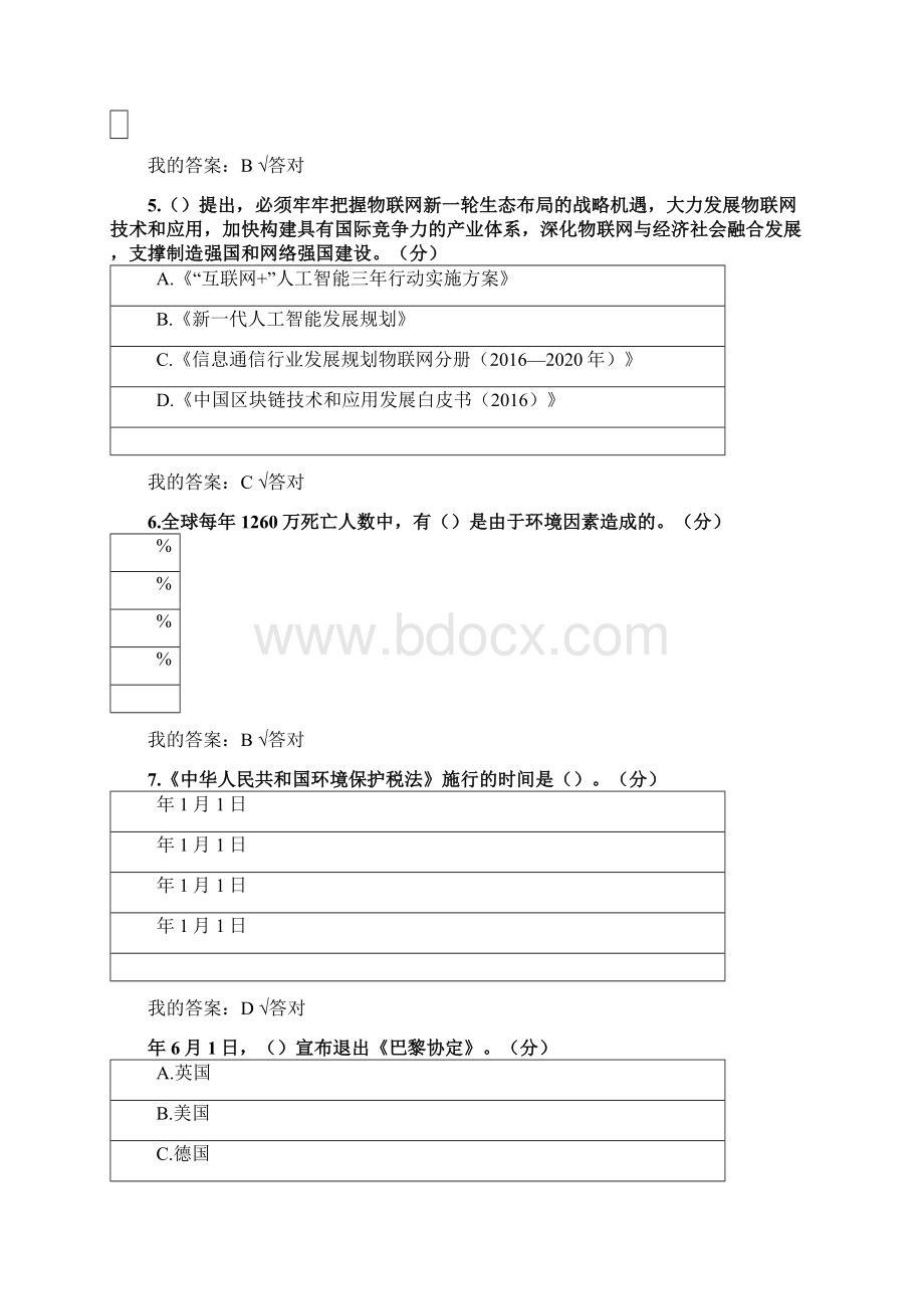 生态继续教育答案Word文件下载.docx_第2页