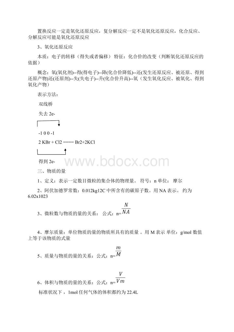 精选高中化学学业水平测试知识点总结完整版.docx_第2页