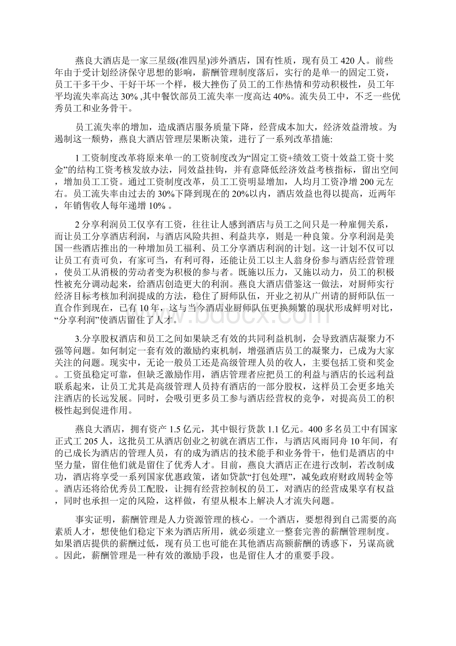 人力资源管理模式.docx_第2页