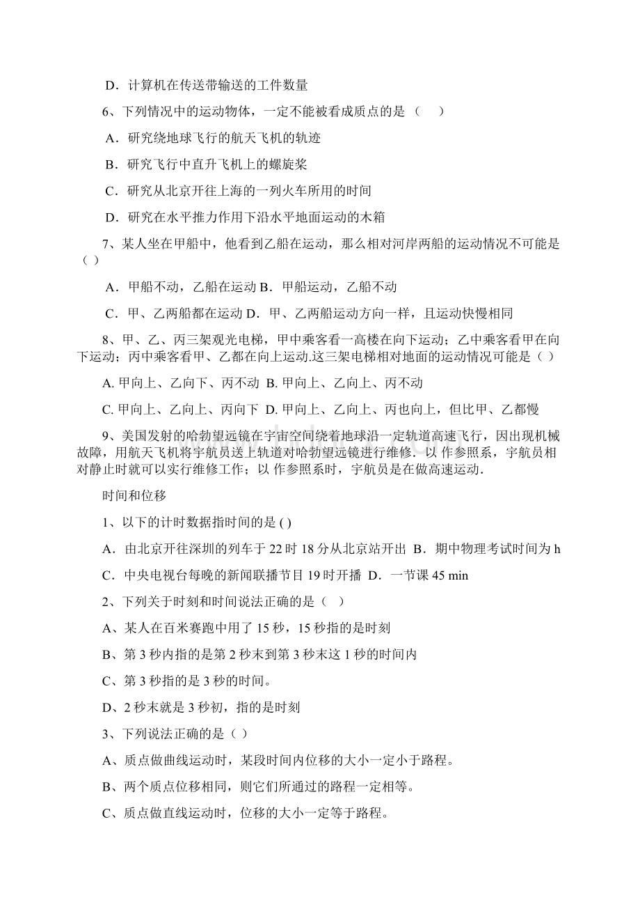 高中物理必修一第一章练习题90105Word文档下载推荐.docx_第2页