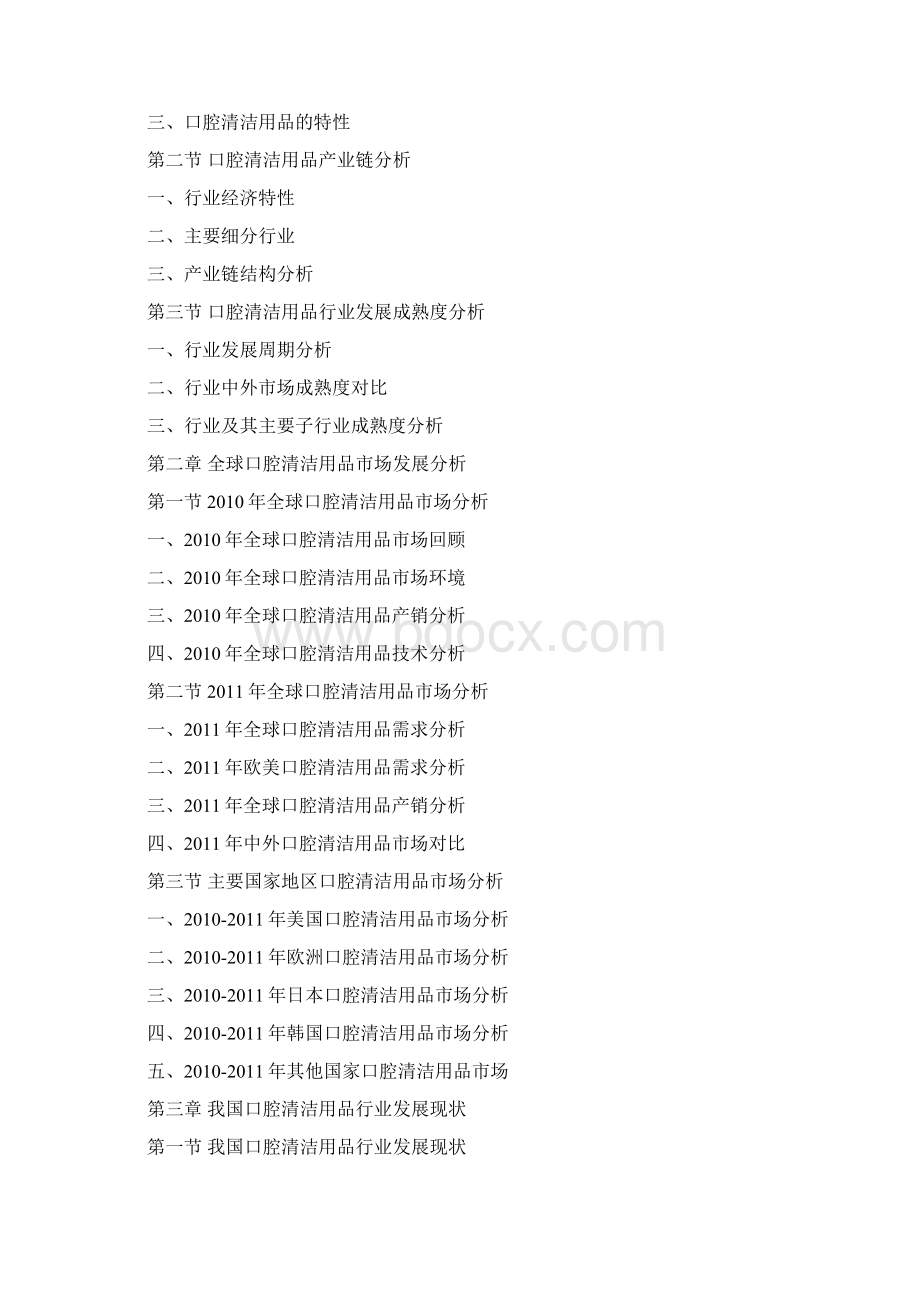 口腔清洁用品行业研究报告Word文档格式.docx_第2页