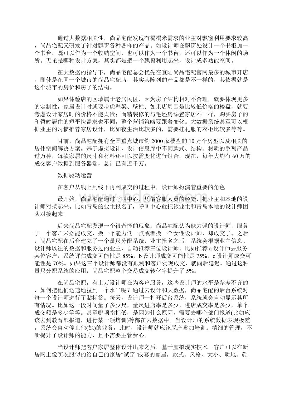 尚品宅配独特的线上线下体验跨界经营家居O2O复习进程Word格式.docx_第3页