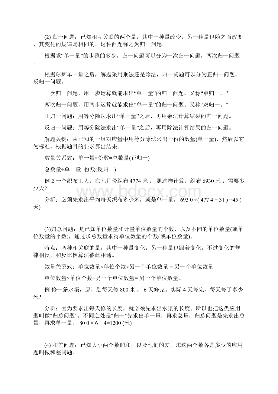 小升初考试数学知识点汇总.docx_第2页